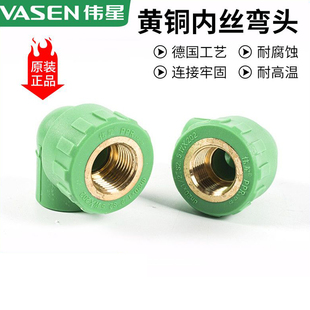 6分 32冷热水管内丝弯头4分 1寸配件 伟星水管配件PPR弯头20