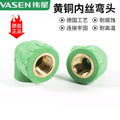 伟星水管配件PPR弯头20/25/32冷热水管内丝弯头4分/6分/1寸配件
