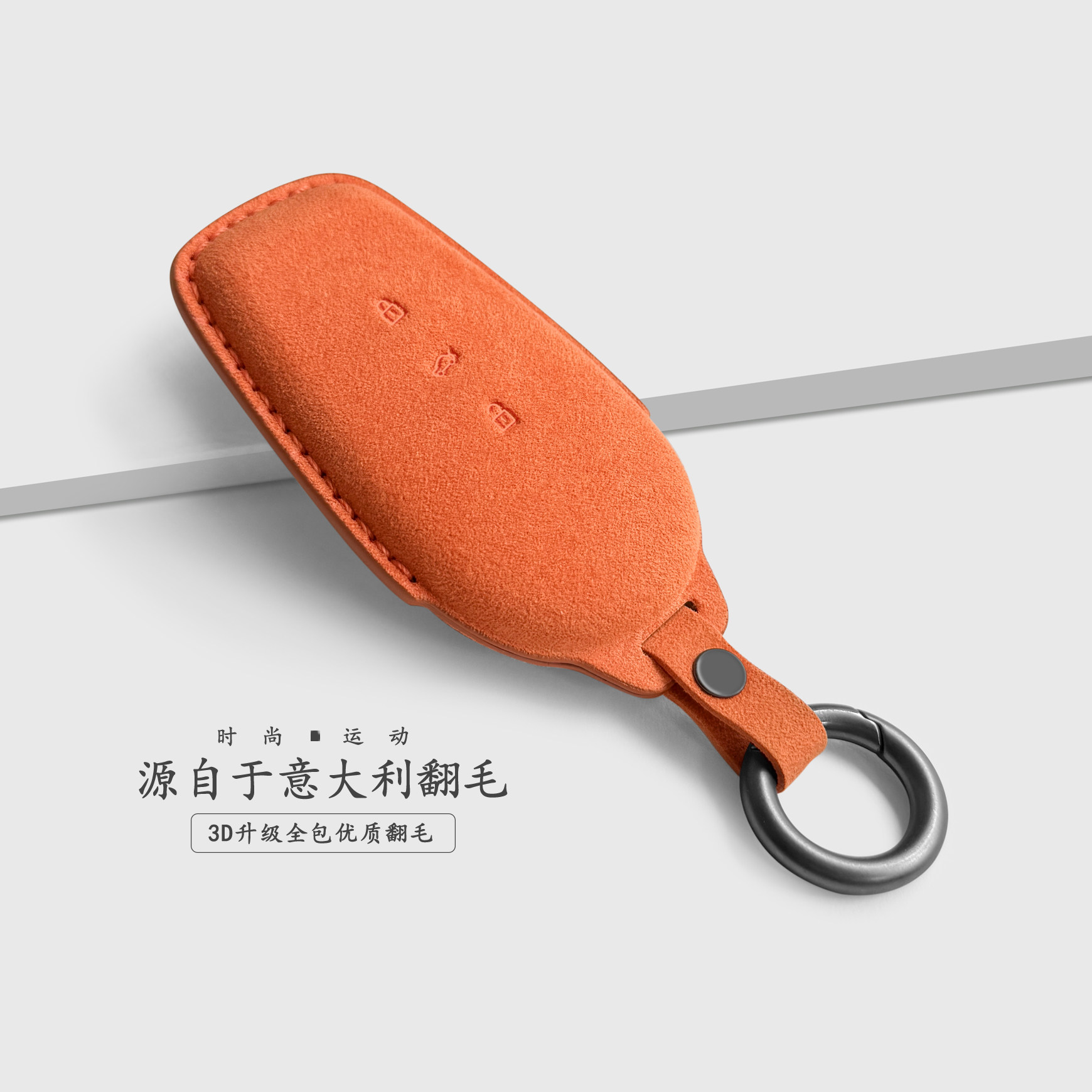 日产N7钥匙套Alcantara材质运动