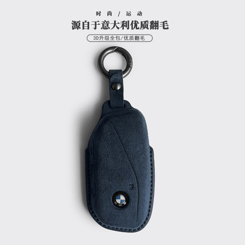 宝马钥匙套alcantara材质运动风