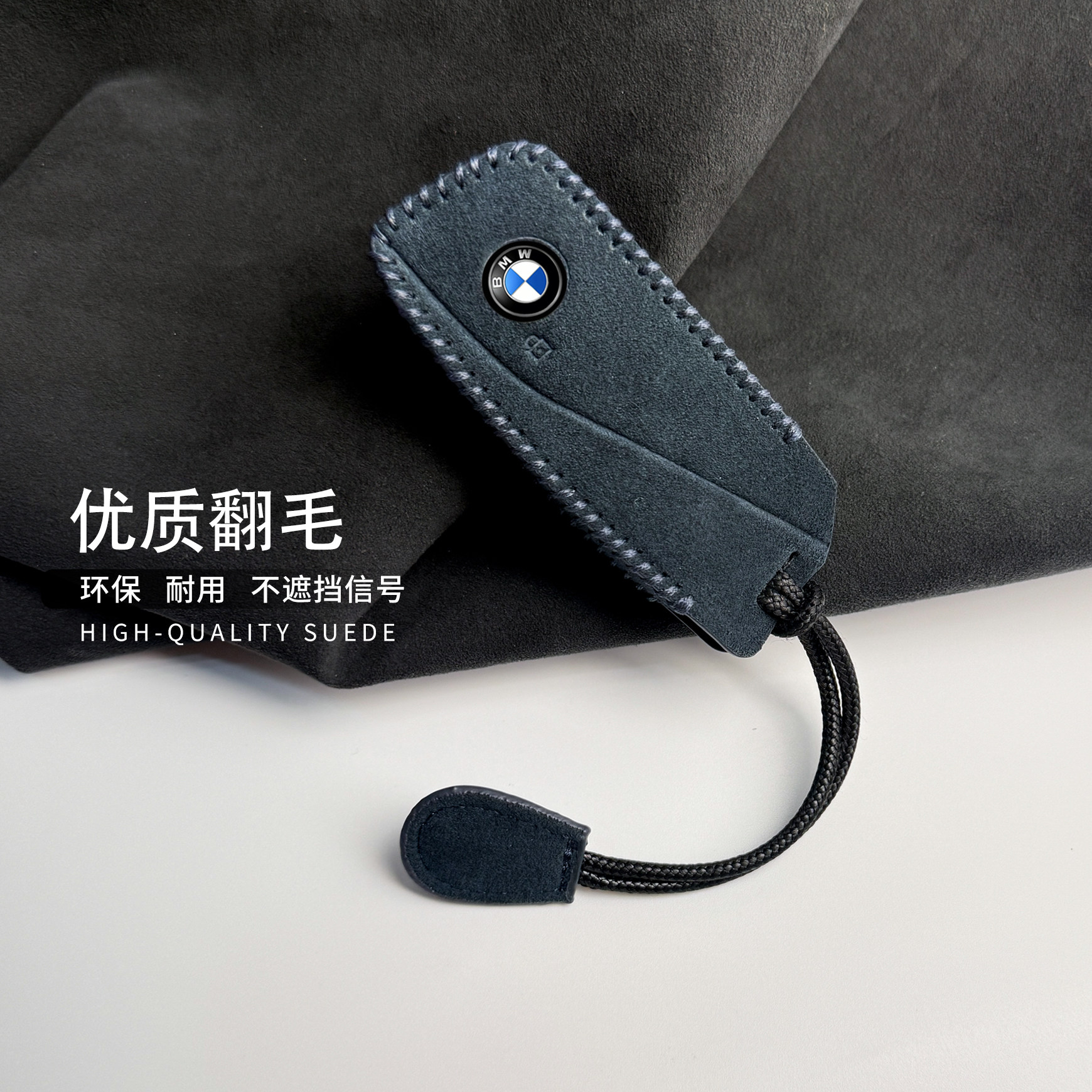 适用于新款宝马车钥匙套翻毛