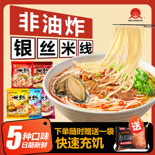 合众银丝米线买五送一冲泡即食