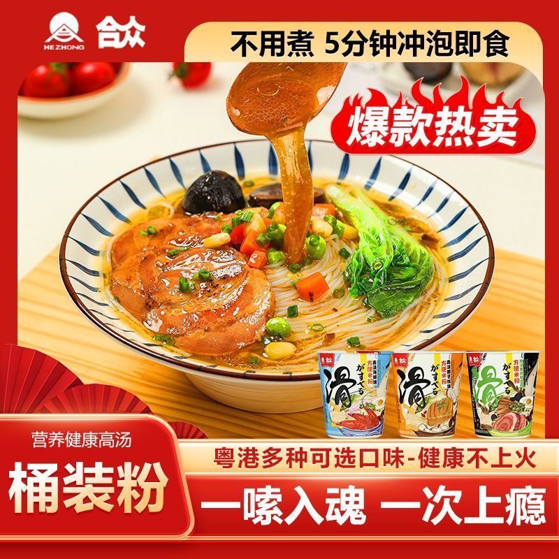 合众高汤方便米线速食米粉冲泡即食特产台山大米制作多口味6桶装,粮油调味/速食/干货/烘焙,方便米线/米粉,淘宝优惠券,粉丝福利购,淘宝优惠卷