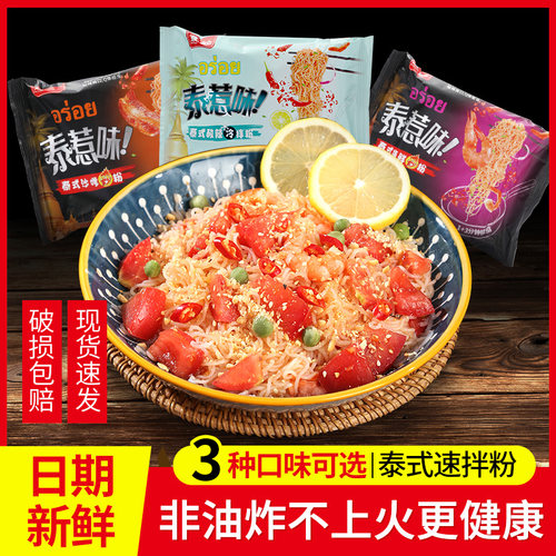 台山合众米线泰惹味泰式速拌粉夜宵米线方便速食米粉超值混装口味