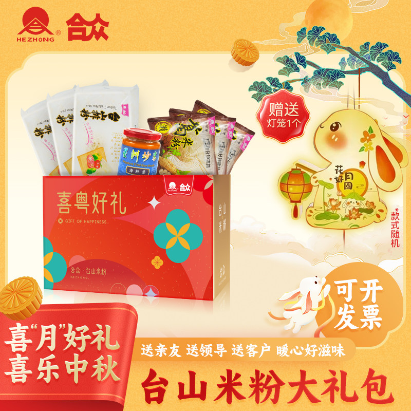 台山合众米粉中秋礼盒装国庆送礼精品高档节日礼盒广东米线特产,粮油调味/速食/干货/烘焙,方便米线/米粉,淘宝优惠券,粉丝福利购,淘宝优惠卷