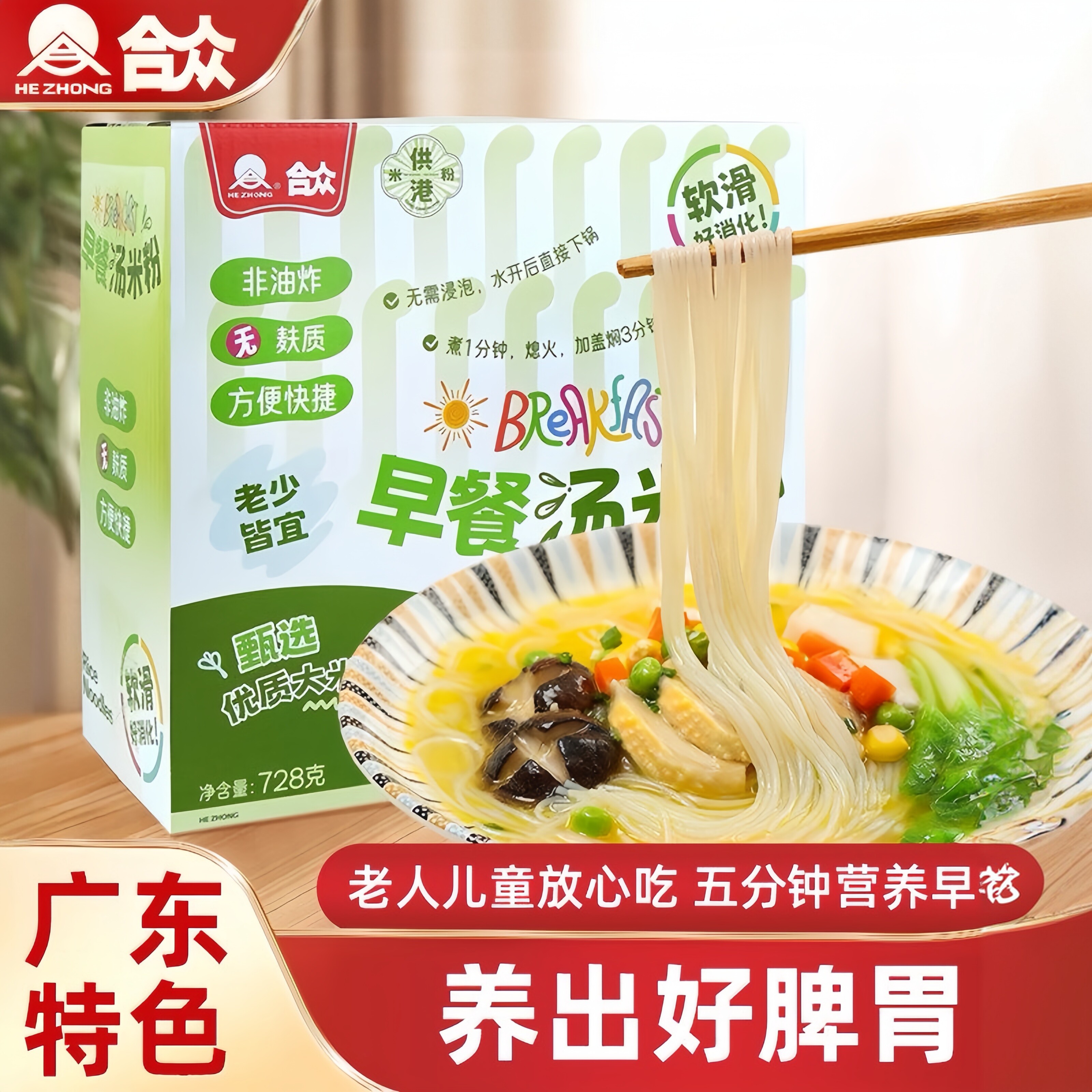 合众早餐汤米粉特产米线老人小孩方便食品正品整箱商用批发728g