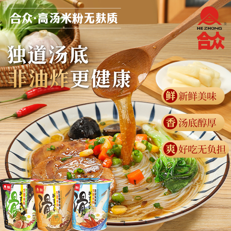 合众方便米线冲泡即食米粉桶装