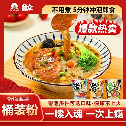 合众方便米线冲泡即食米粉桶装