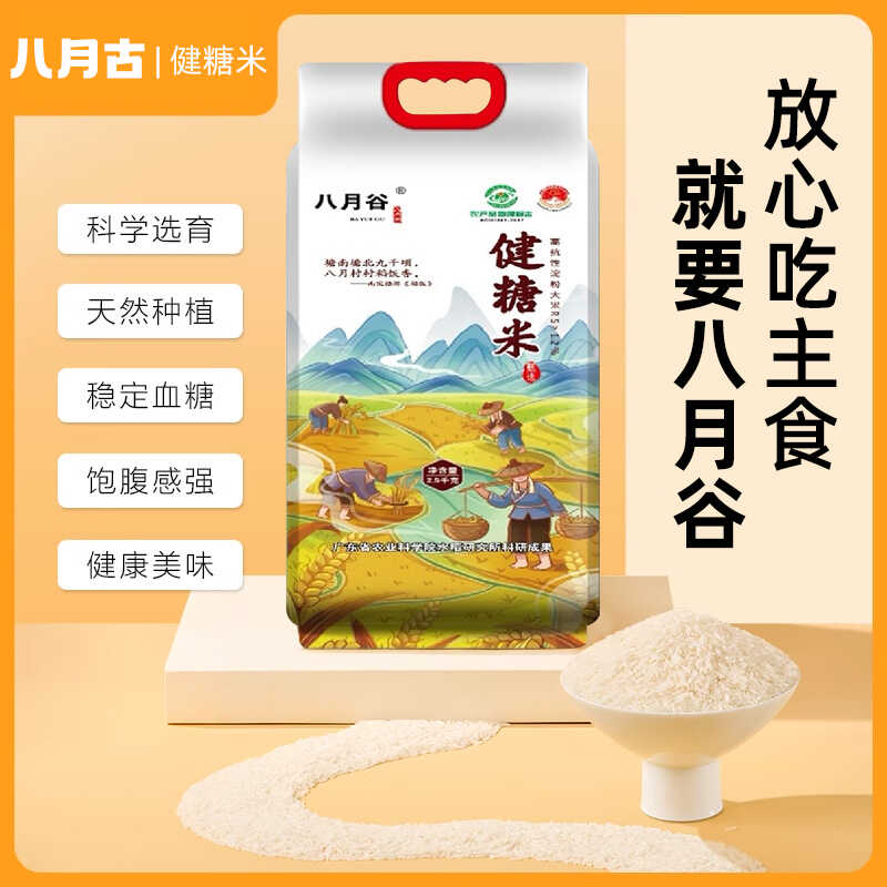 健糖香米真空五谷杂粮粗粮大米2.5kg原粮新米早餐粥米正品大包装