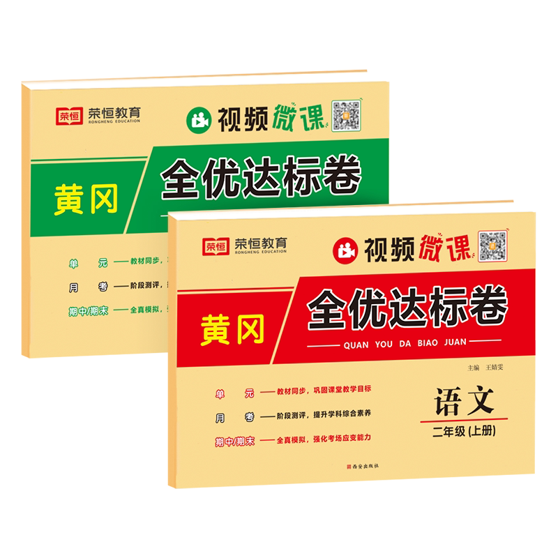 二年级测试卷黄冈全优达标卷