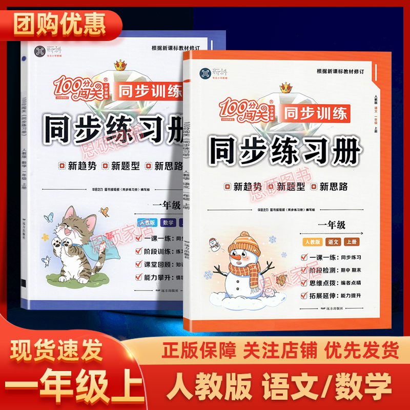2025一年级上100分闯关同步练习