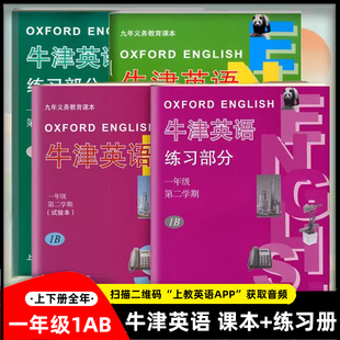 牛津英语一年级上册下册1AB试验本 新版 沪教版 练习册部1年级第一学期第二学期全套上海版 牛津版 附英语同步练习册课堂课课练教材