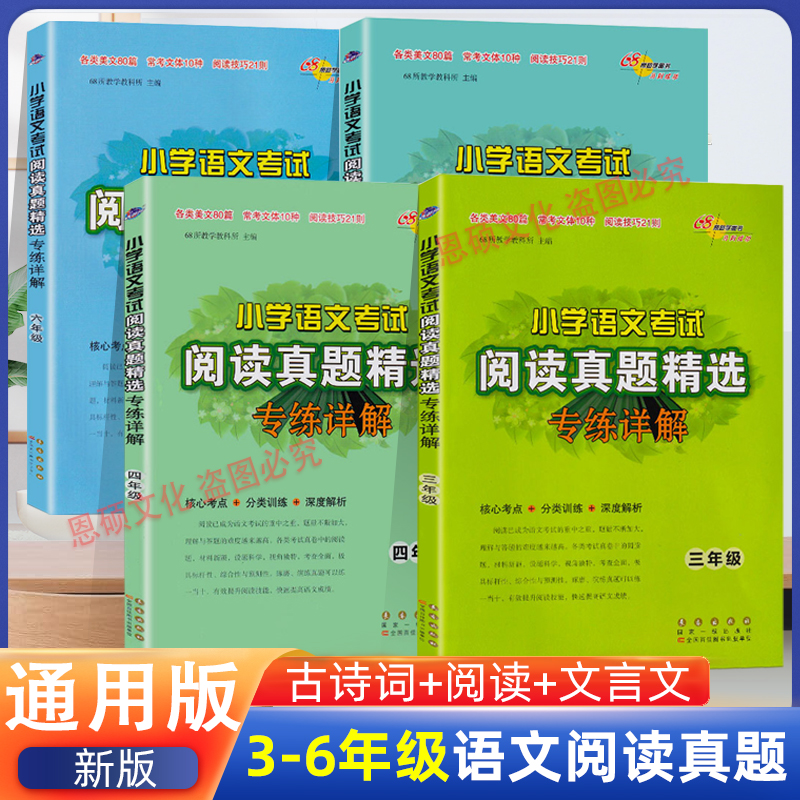 小学语文考试阅读真题精选