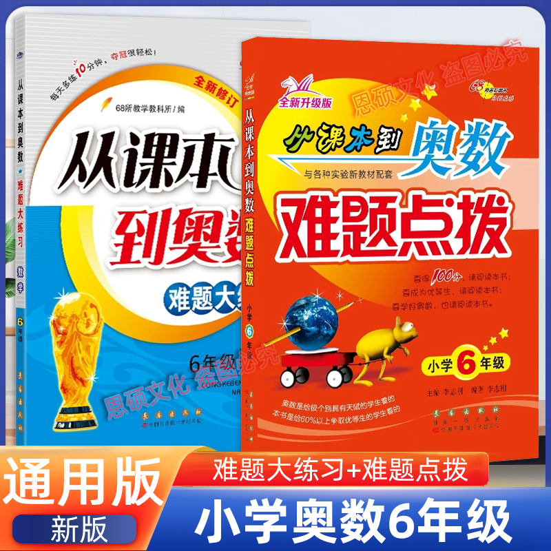 六年级数学从课本到奥数
