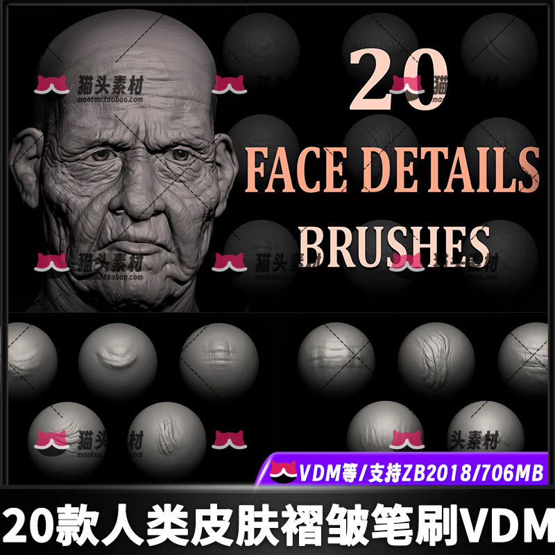 ZBrush人物 皮肤 生物皮肤褶皱 写实笔刷 生物皮肤纹理雕刻zb素材