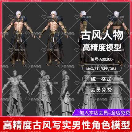 3dmax zbrush次时代古代仙侠zb模型武侠男人物基础雕刻3D高模PBR