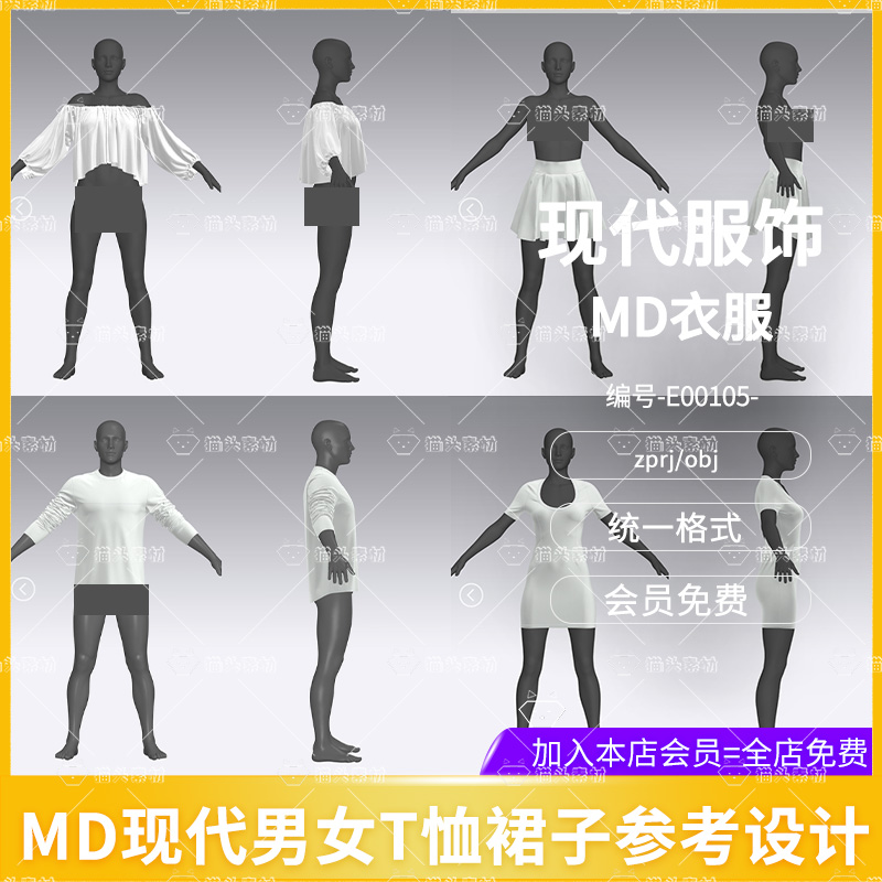 MD衣服男女衬衫T恤连衣裙子百褶裙CLO3D打版源文件3D模型素材obj