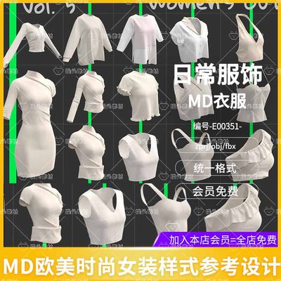 MD欧美时尚女装上衣内搭参考设计CLO3D服装打版源文件3D模型素材o