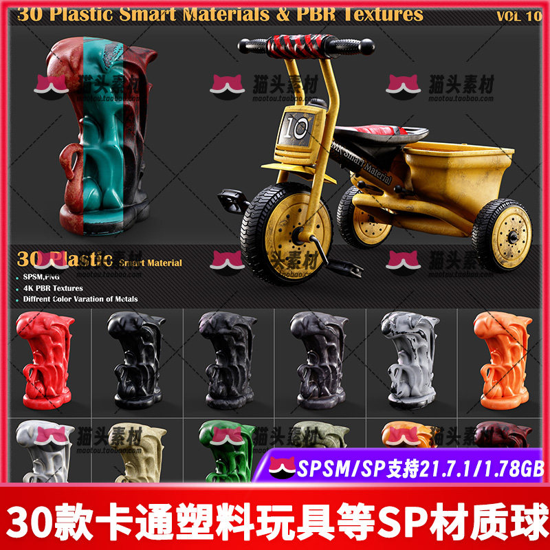 Substance Painter卡通塑料玩具材质塑料脱落材质SP智能材质球sp