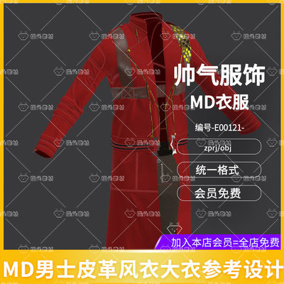 MD男性帅气红色风衣大衣服装模型CLO3D服装打版源文件3D模型素材o