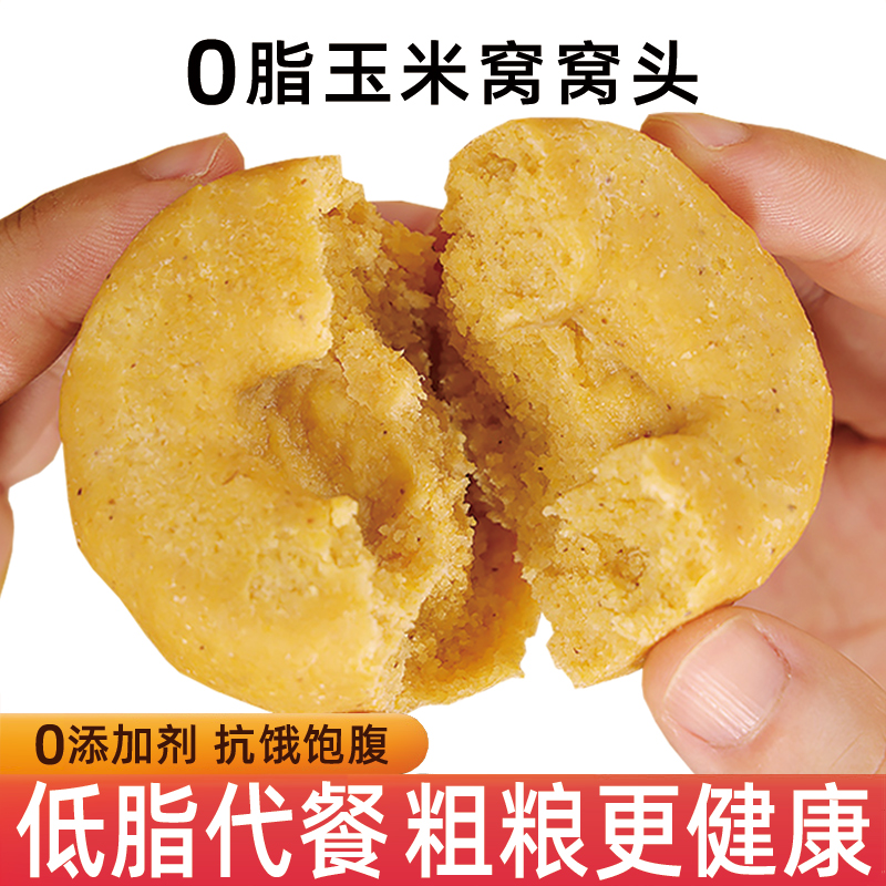 玉米窝窝头低脂无杂粮糖精手工纯粗粮代餐主食五谷饱腹孕妇玉米饼
