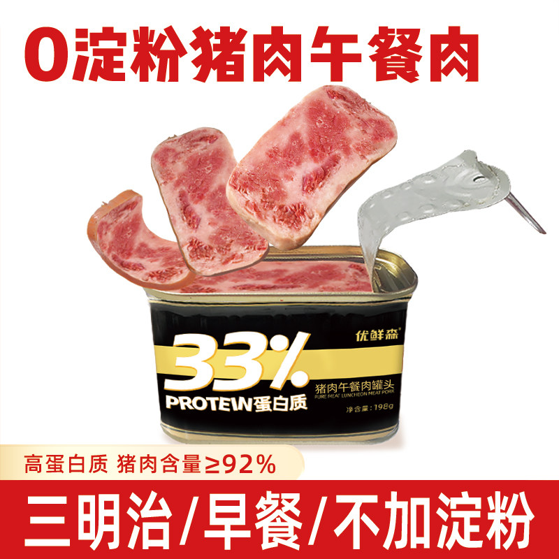 午餐肉生酮无淀粉0蔗糖火腿猪肉无低减餐脂肪高蛋白刷脂博士