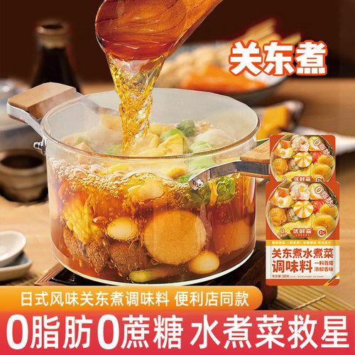 关东煮调料日式汤料寿喜烧火锅底料速食汤底水煮菜便利店同款懒人
