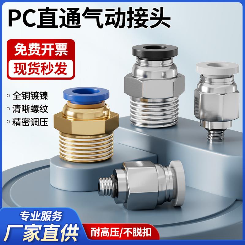 金属快插内螺纹直通接头PCF6-G1直//10-RC18/4牙快速气管通PT3/8