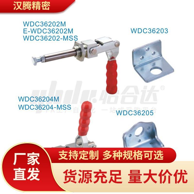 快速夹钳 推拉压紧式 万向安装 WDC36202M WDC36224M