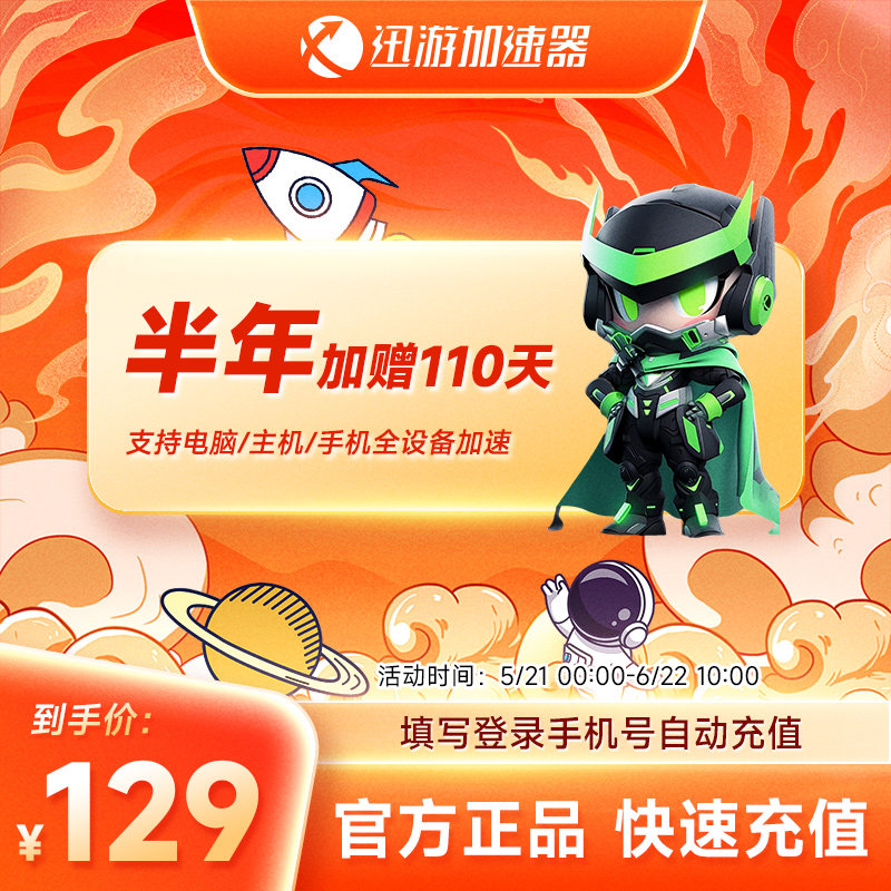【加赠110天】迅游加速器SVIP半年卡 暗黑4手游网游apex主机游戏