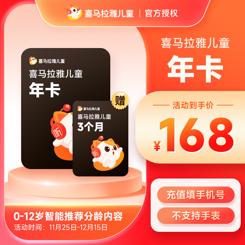 【官方正品】喜马拉雅儿童版vip会员卡1年/月/季/周卡 不支持手表