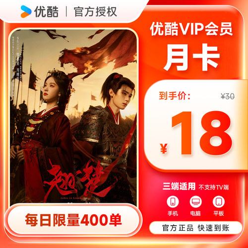 【正品】优酷会员视频vip1个月-年卡 youku会员30天 优酷vip会员
