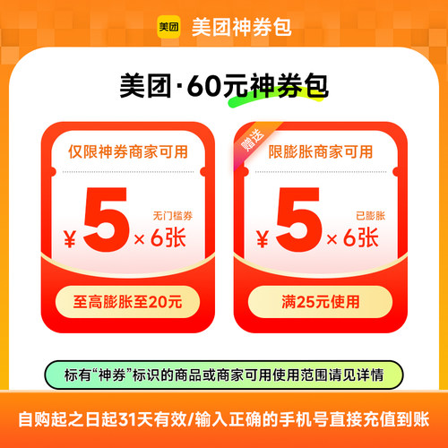 【直充】美团外卖神会员60/120元券包含5元无门槛红包美団外卖