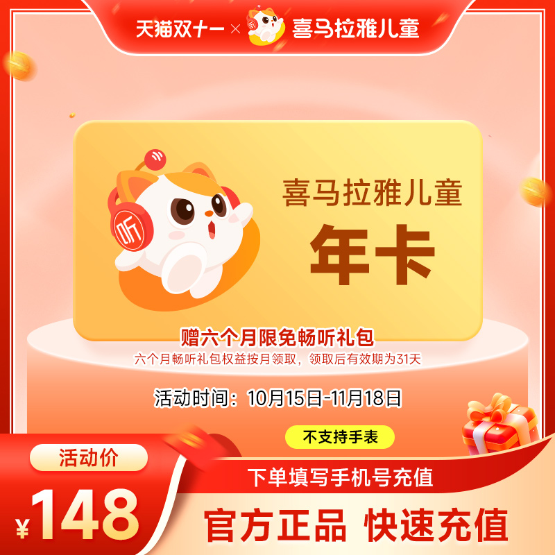 【直充】喜马拉雅儿童vip会员年卡 喜马拉雅儿童年卡 不支持手表