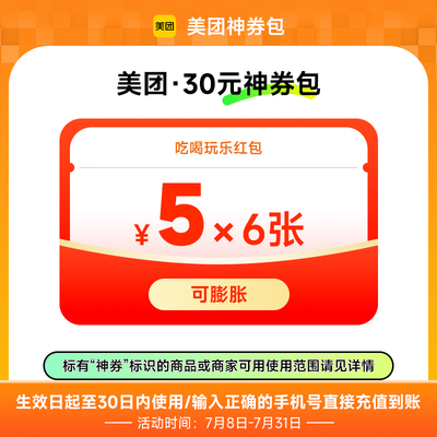 【直充】美团外卖神会员30/60/120元券包含5元无门槛红包美団外卖