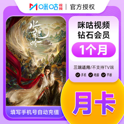 【正品】咪咕视频钻石会员vip月/季/年卡咪咕视频vip 不支持TV端