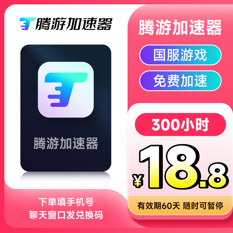 腾游加速器300小时CDK可暂停 鹅鸭杀主机游戏steam