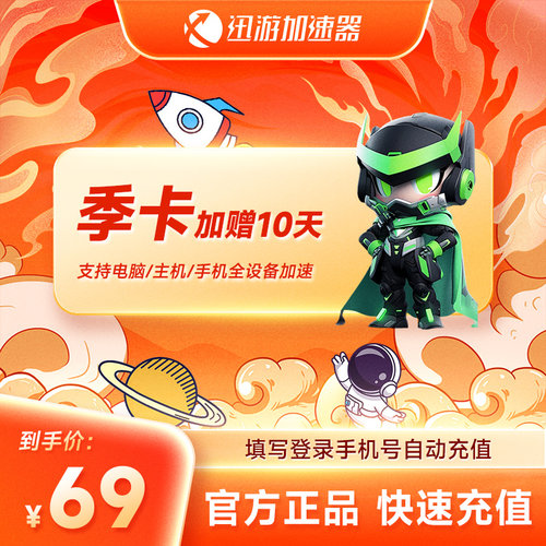 【加赠10天】迅游加速器SVIP季卡 迅游会员3个月 加速pubg主机NS