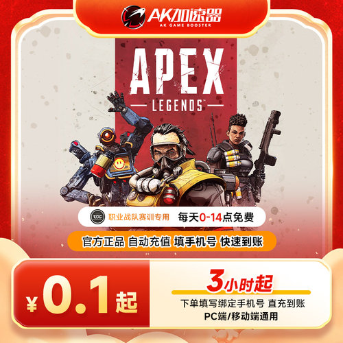 AK加速器3小时-2000小时可暂停 吃鸡PUBG加速steam游戏加速器