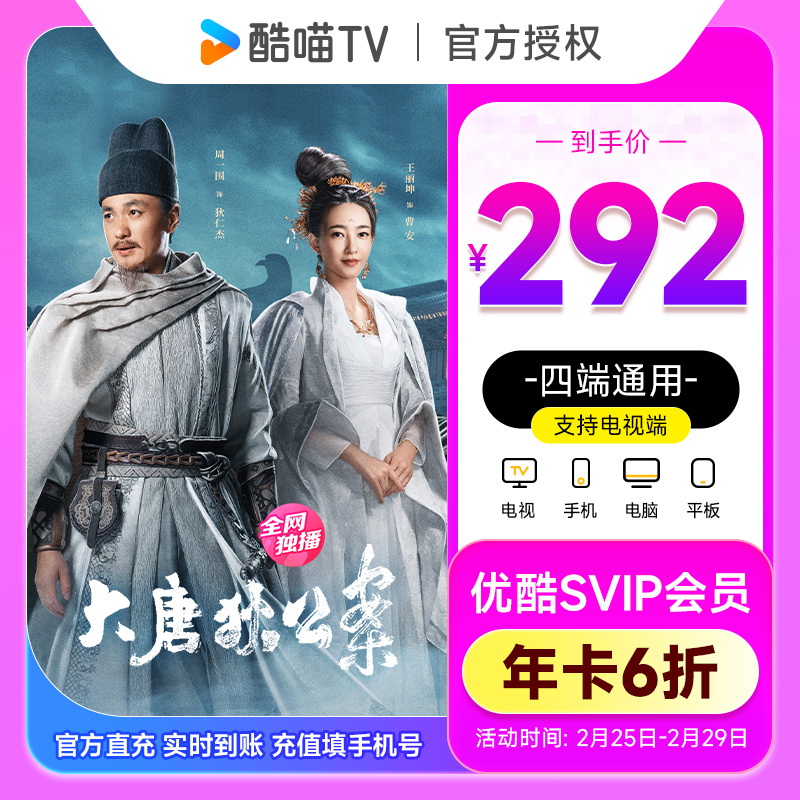 大屏会员 酷喵VIP12个月电视会员 手机号充值秒到
