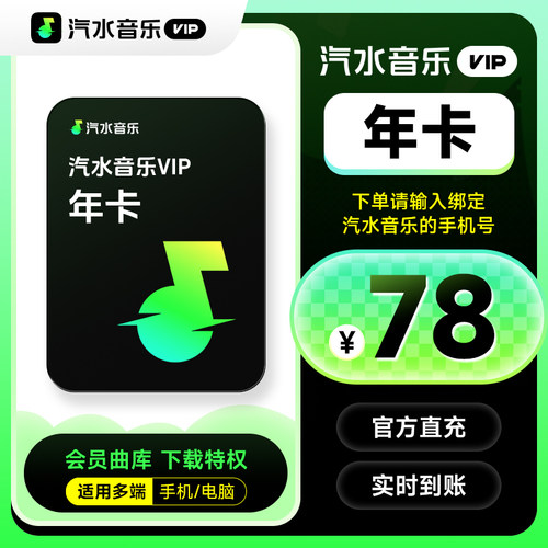 【直充】汽水音乐vip会员年卡 372天汽水音乐会员vip 手机号直充