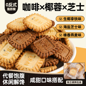生椰拿铁小方块小包装饼干网红海盐芝士咖啡奶香独立包装休闲零食