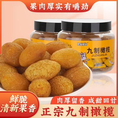 罐装蜜饯话梅九制榄黄皮干西梅干半边梅冬瓜糖甘草榄休闲特产零食