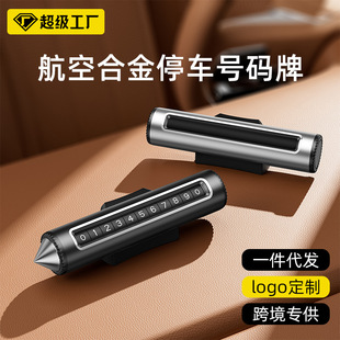 二合一汽车临时停车号码 高档滚轮式 牌车载挪车电话牌破窗器安全锤