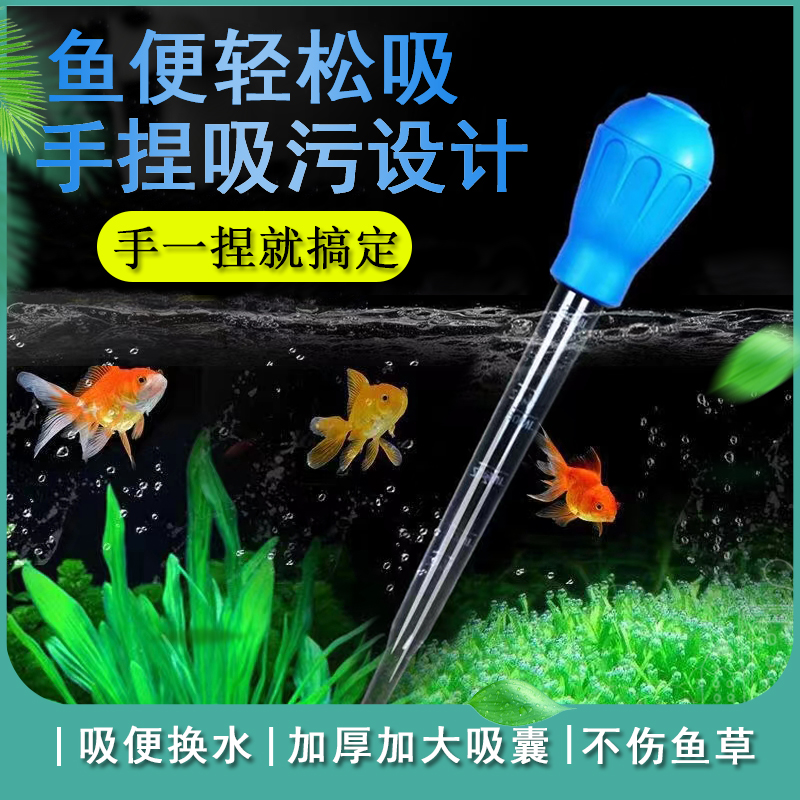 鱼缸吸便器吸鱼屎神器吸管乌龟吸粪器清理清洁工具吸水管小型换水