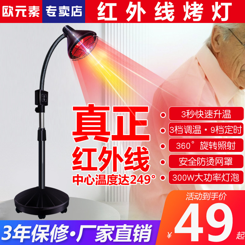 欧元素红外线烤灯家用电烤灯烤电理疗家用仪神灯红光灯多功能美容怎么样,好用不?