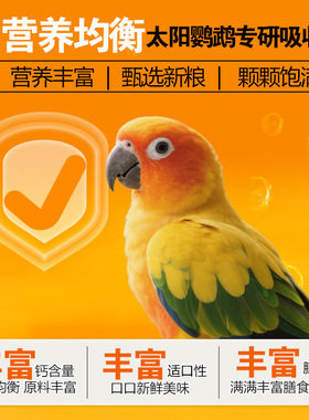 小太阳金太阳中小型鹦鹉粮凯特和尚精品罐装麻子红花籽油葵加纳瓶