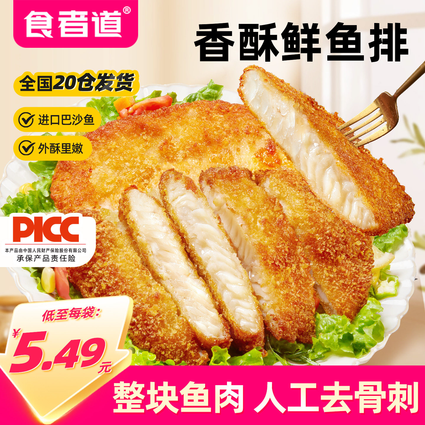 食者道香酥鲜鱼排冷冻半成品油炸巴沙鱼排儿童早餐空气炸锅食材