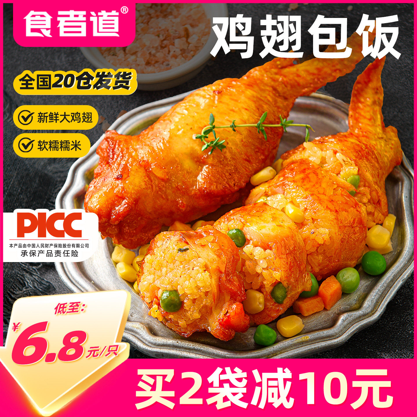 食者道奥尔良鸡翅包饭糯米儿童早餐半成品冷冻空气炸锅食材商用
