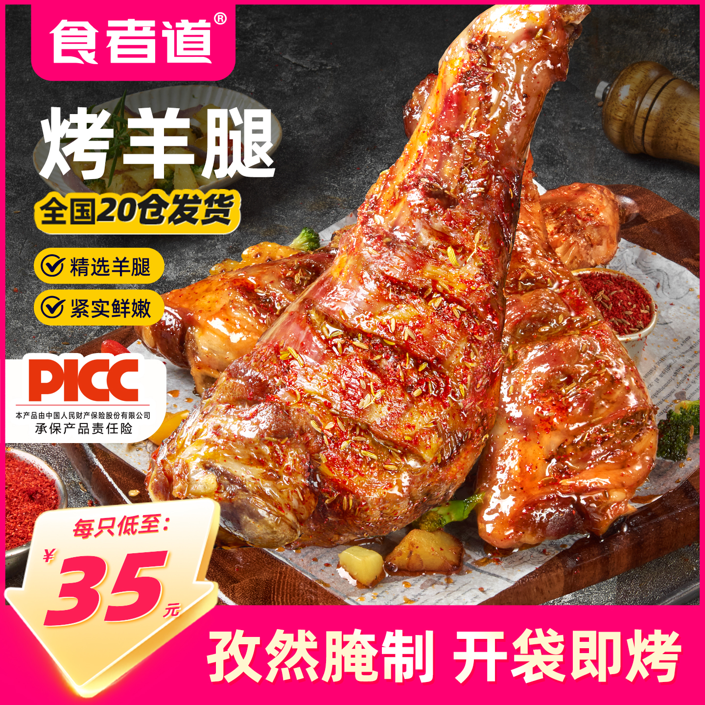 食者道烤羊腿手撕羊肉烧烤户外聚餐加热即食腌制半成品冷冻食材